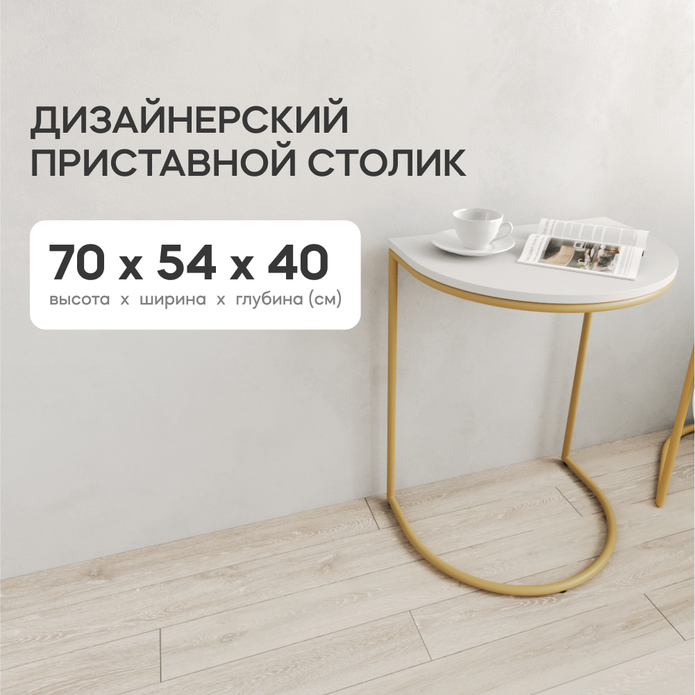 

Журнальный столик GEN GROUP EVEKIS металлический, золотой/белый, EVEKIS