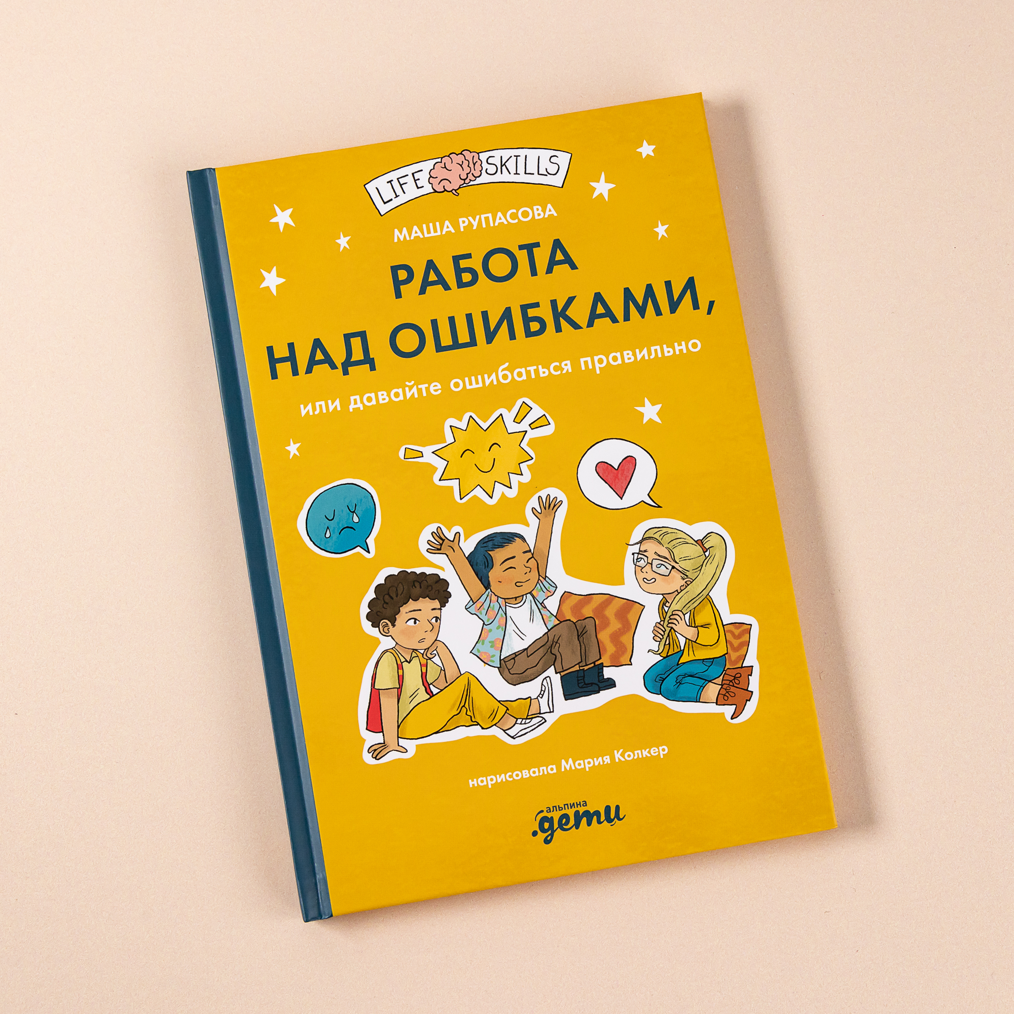 

Работа над ошибками, или давайте ошибаться правильно!