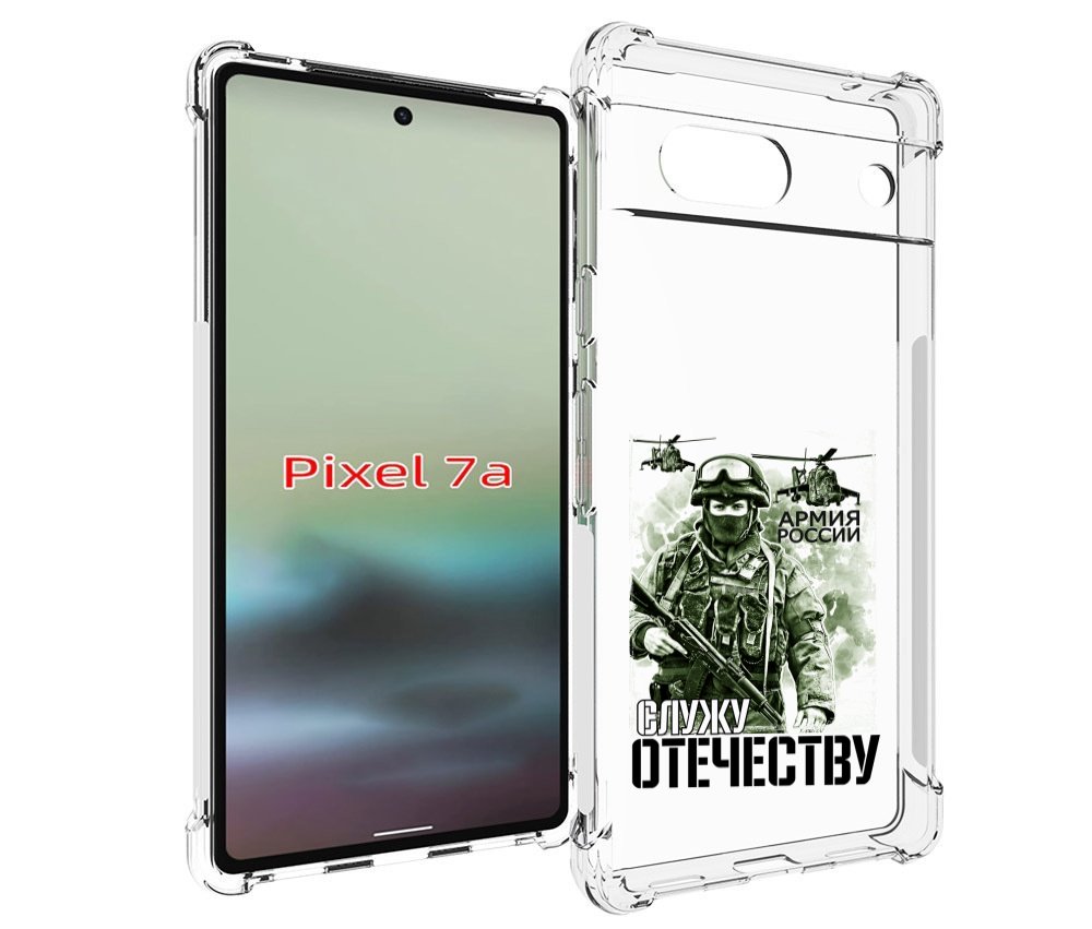 

Чехол MyPads 23 февраля служу отечеству для Google Pixel 7A, Tocco