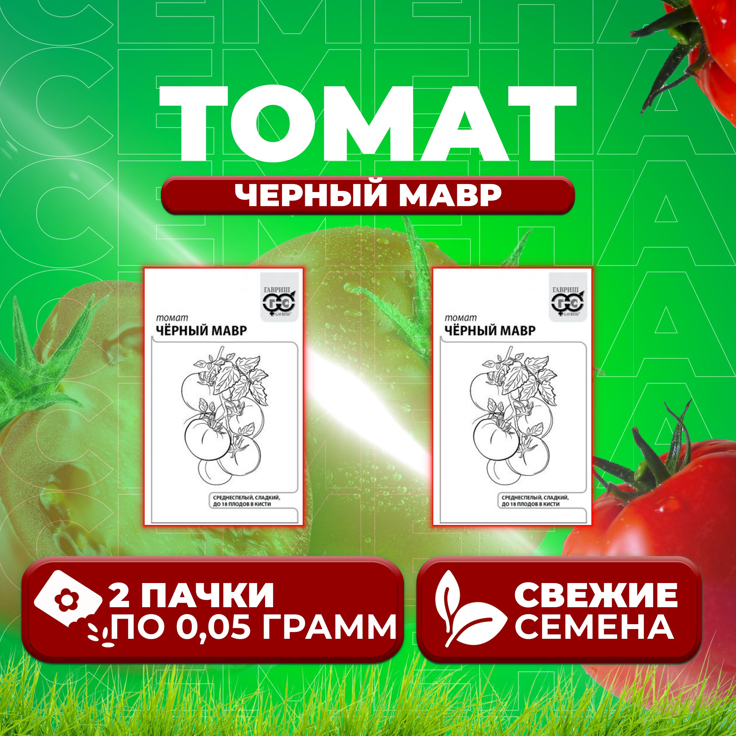 

Семена томат Черный мавр Гавриш 1071859830-2 2 уп., 1071859830