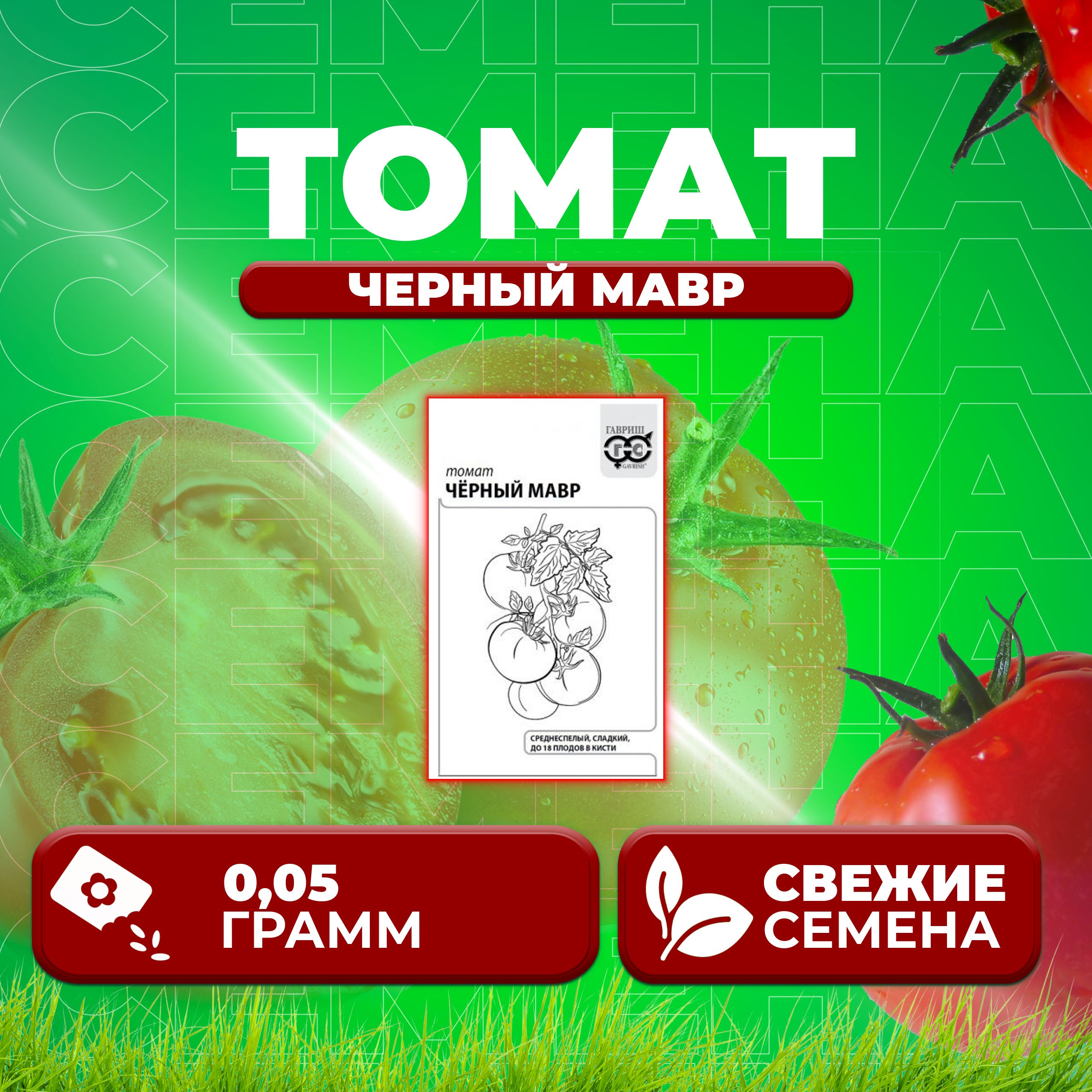 

Семена томат Черный мавр Гавриш 1071859830-1 1 уп., 1071859830
