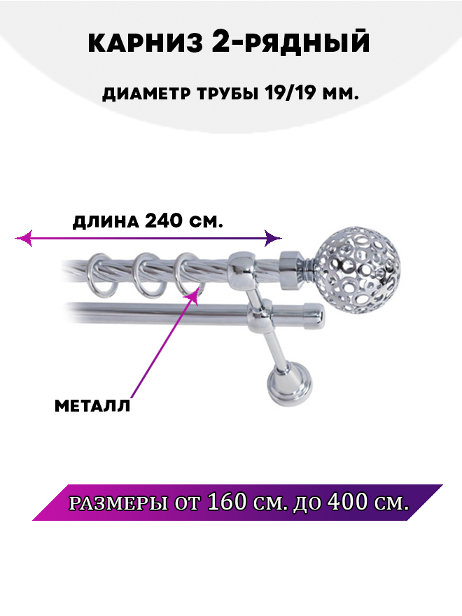 

Карниз металлический двухрядный Элегия, цвет Хром, 2,4 м., Серебристый, Элегия