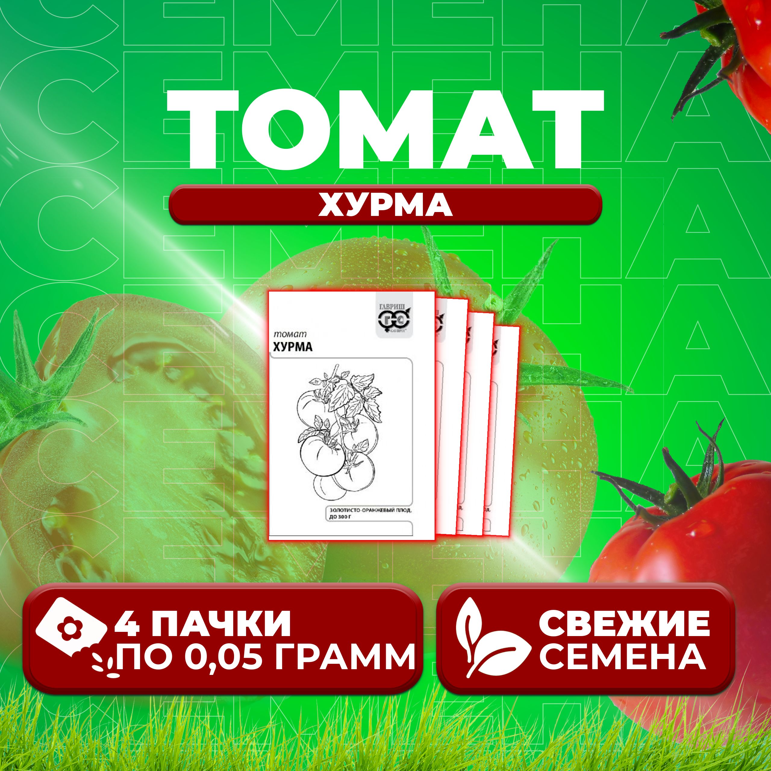 

Семена томат Хурма Гавриш 1071859828-4 4 уп., 1071859828