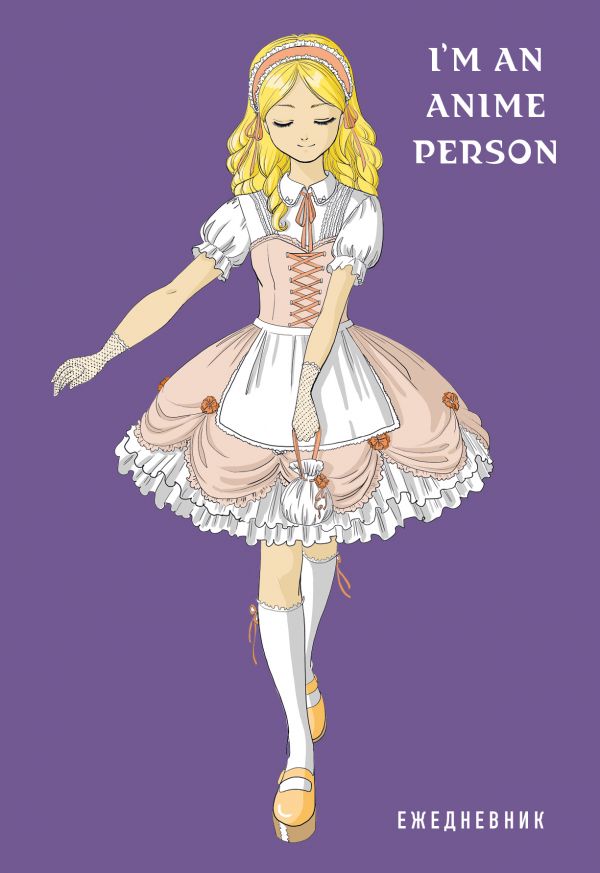 

Ежедневник Эксмо I'm an anime person недатированный