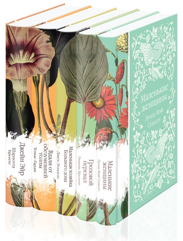 

Коллекция элегантной классики (комплект из 5-ти романов: Джейн Эйр, Вдали от обезумевше…