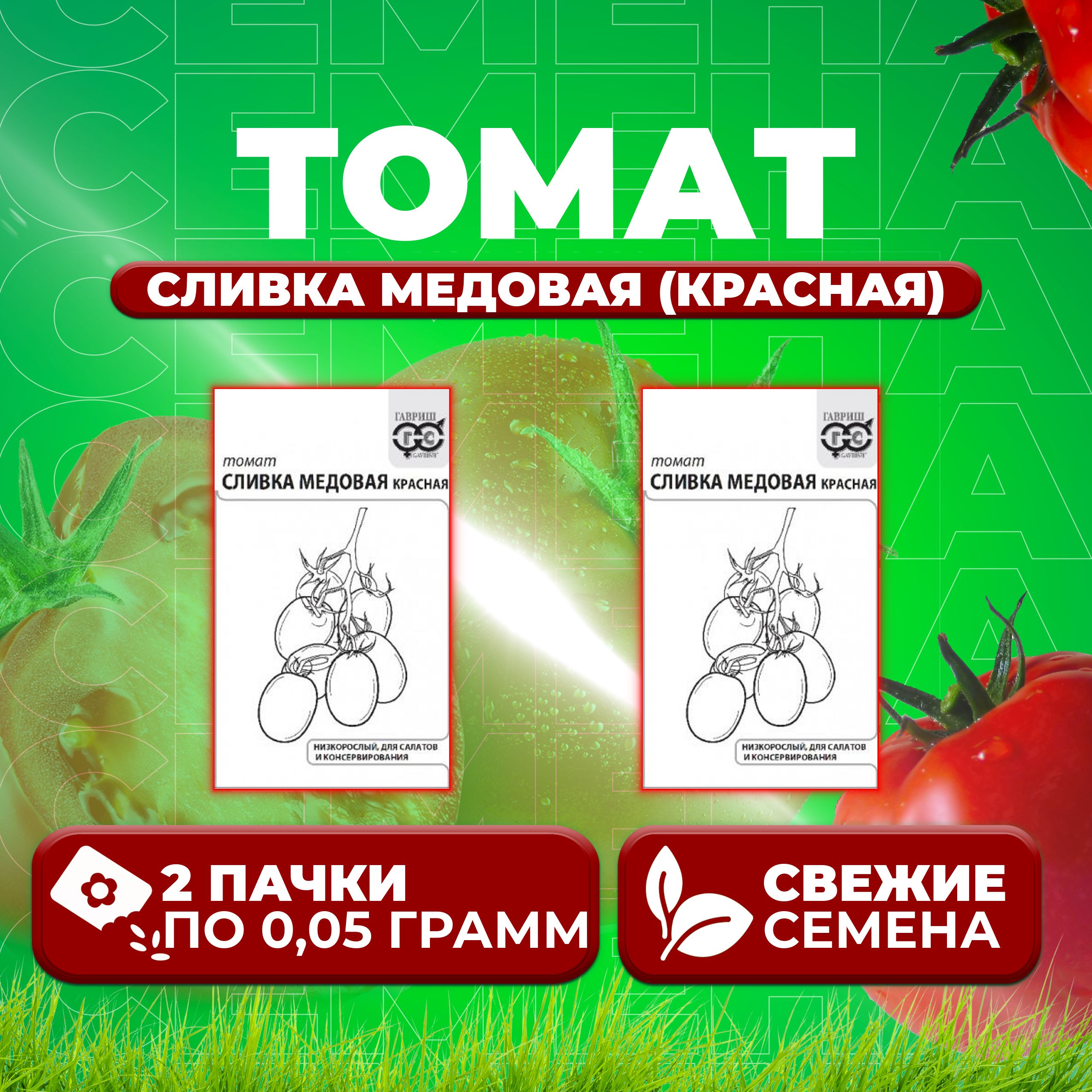 

Семена томат Сливка медовая (красная) Гавриш 1071859827-2 2 уп., 1071859827