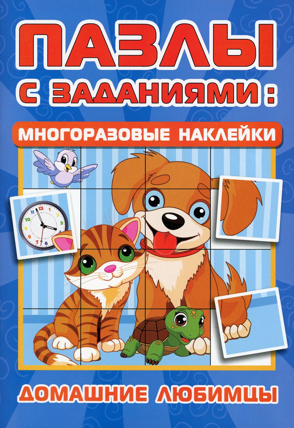 

Домашние любимцы