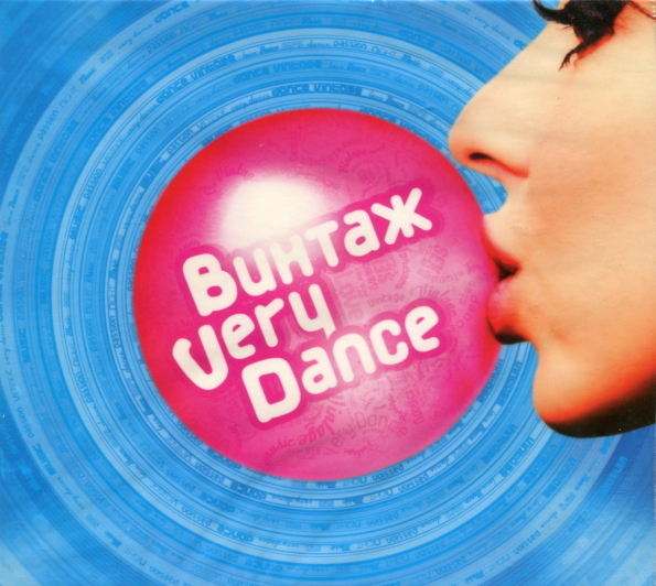 

Винтаж / Very Dance (CD)