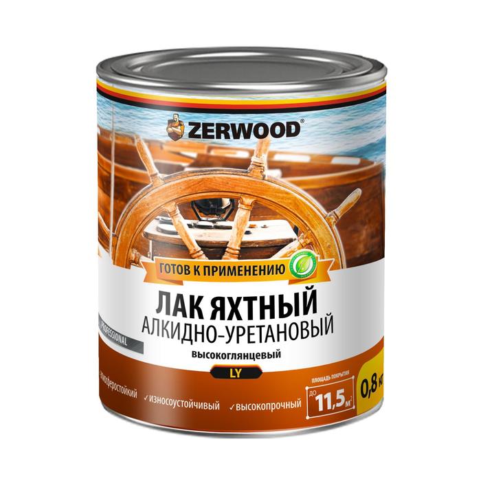 фото Лак яхтный zerwood ly глянцевый 0,8кг