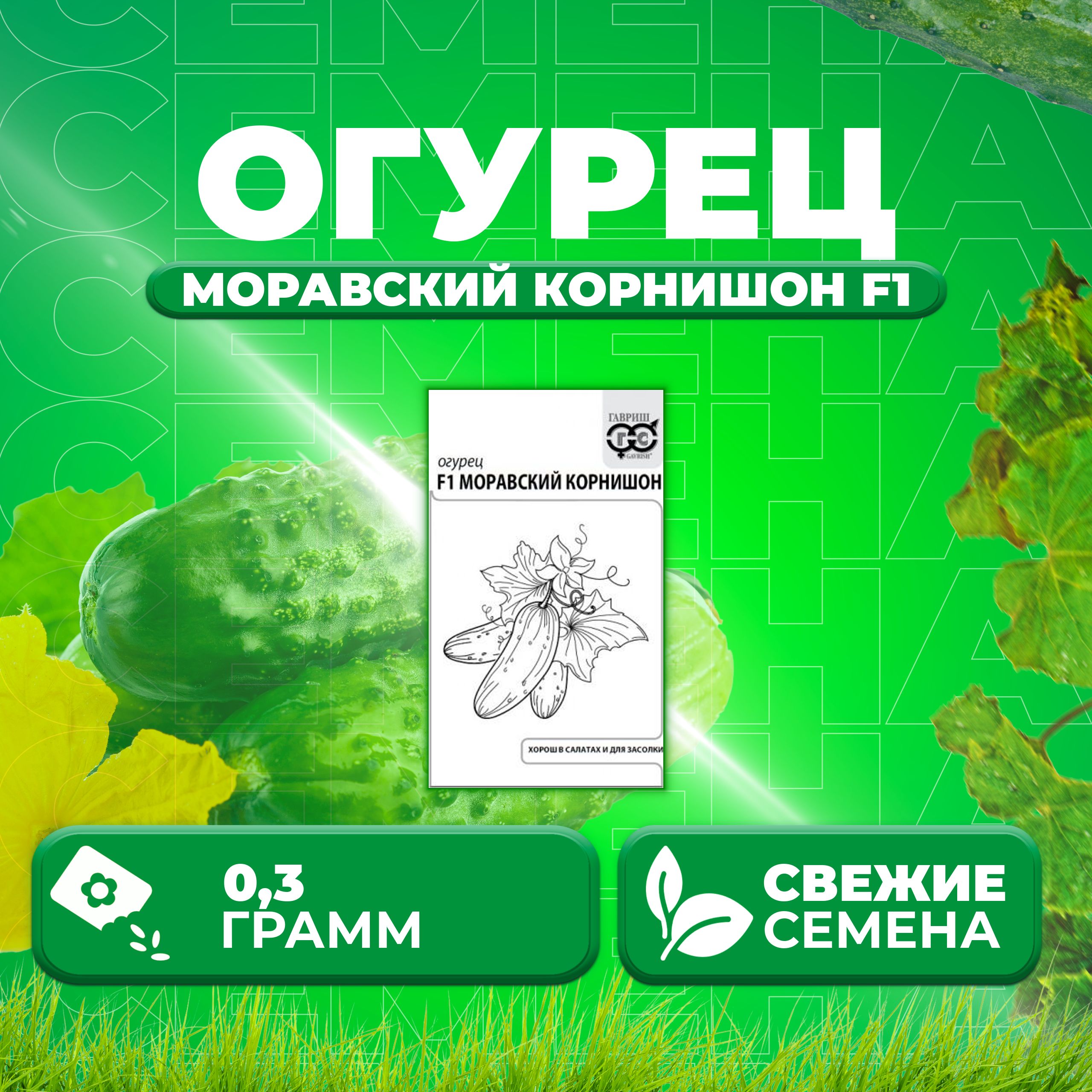 

Семена огурец Моравский корнишон F1 Гавриш 1071859750-1 1 уп., 1071859750