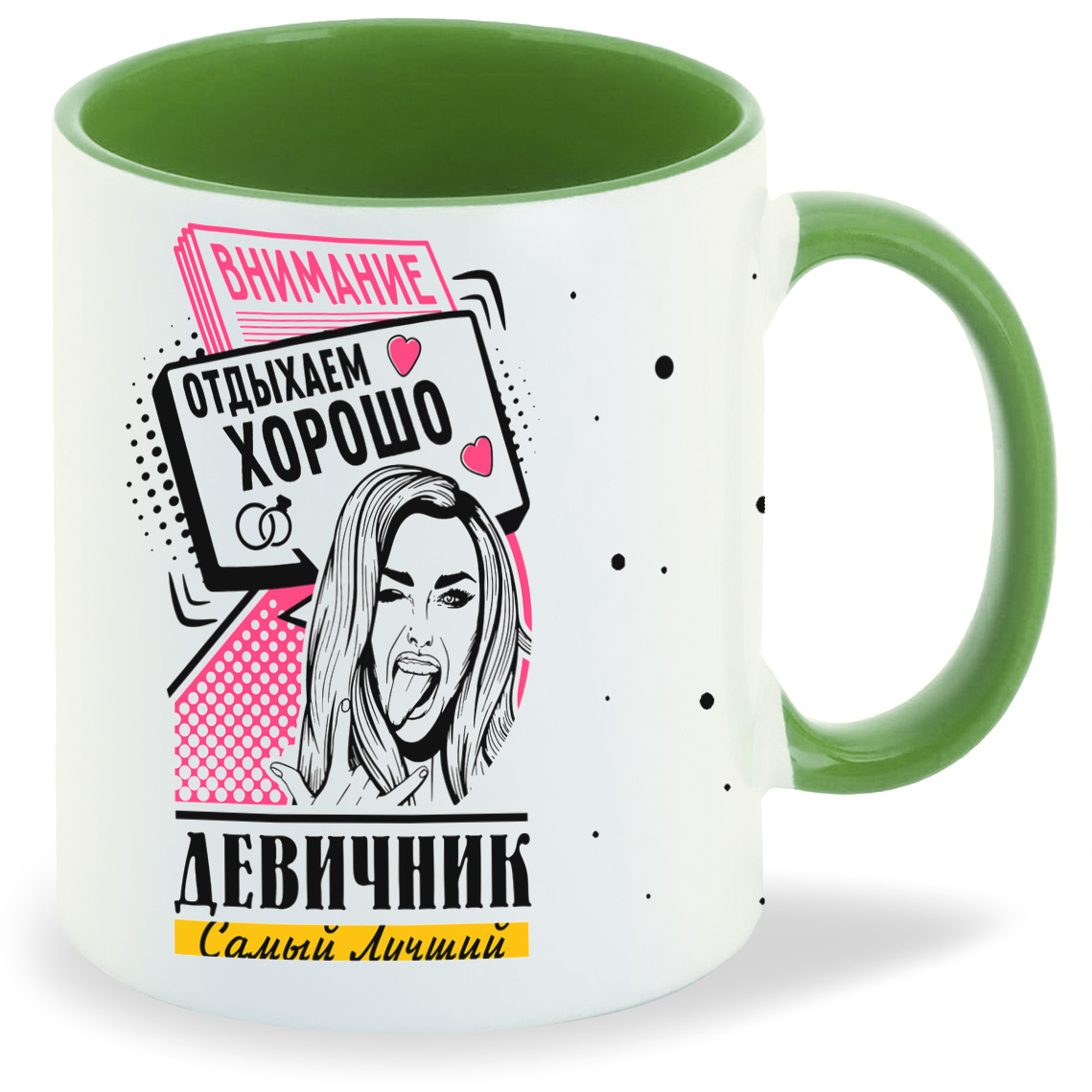 

Кружка CoolPodarok Самый лучший девичник внимание отдыхаем хорошо, Самый лучший девичник внимание отдыхаем хорошо