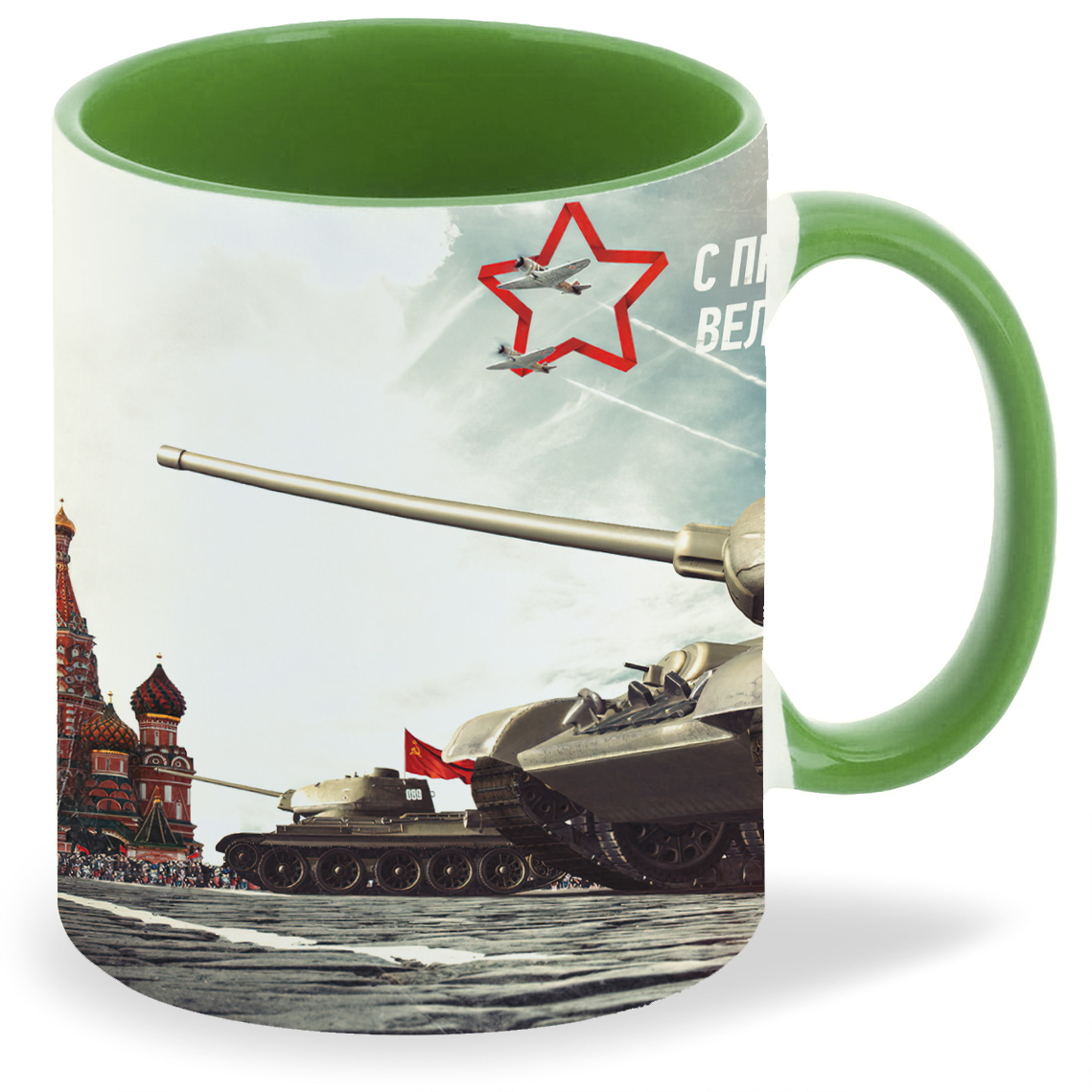 

Кружка CoolPodarok С Праздником Великой Победы Танк на Красной площади, С Праздником Великой Победы Танк на Красной площади