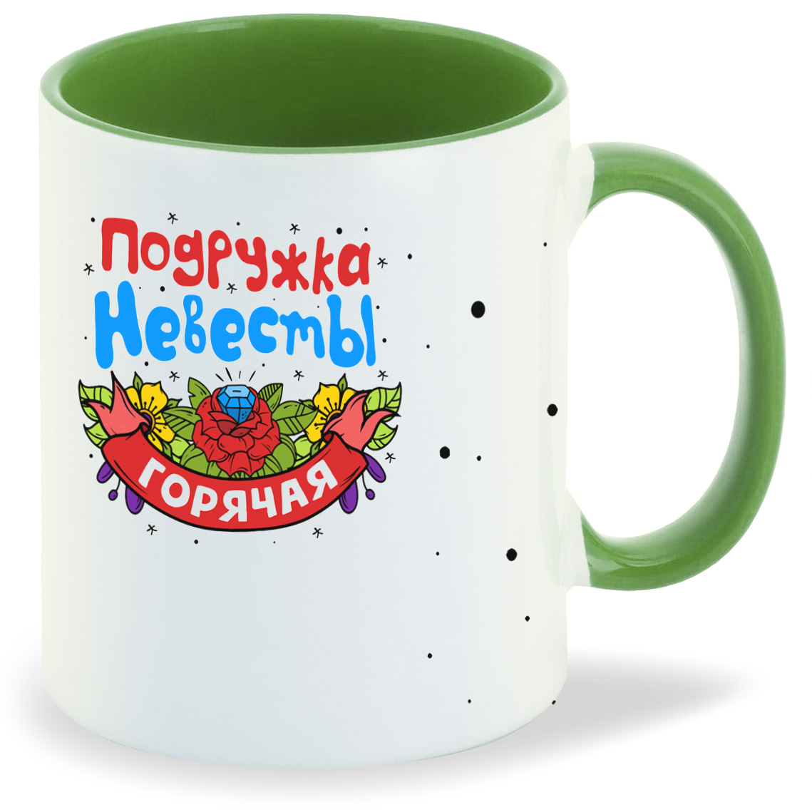 

Кружка CoolPodarok Подружка невесты горячая, Подружка невесты горячая
