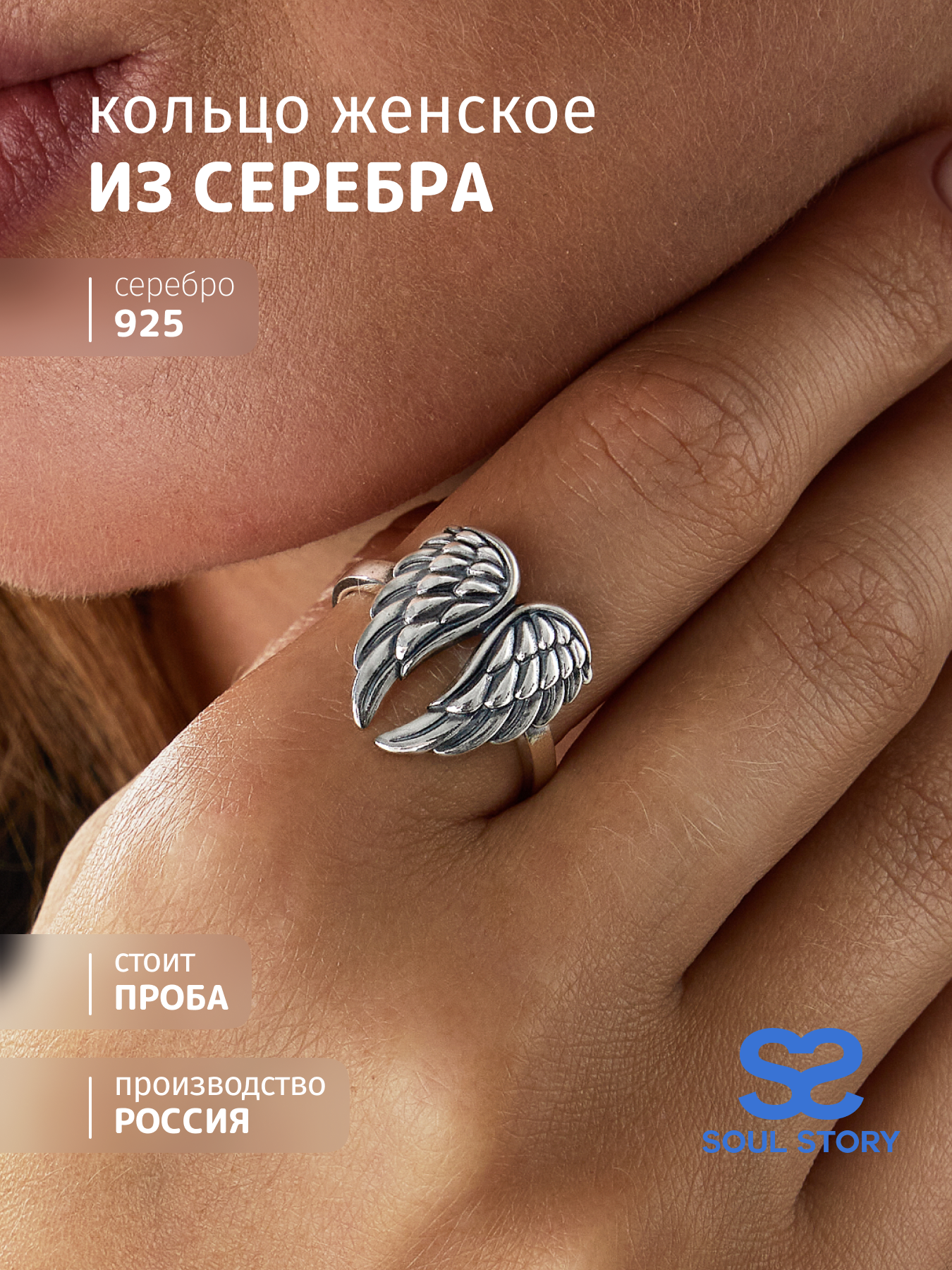 

Кольцо из серебра р. 17,5 SOUL STORY К-4028о, К-4028о