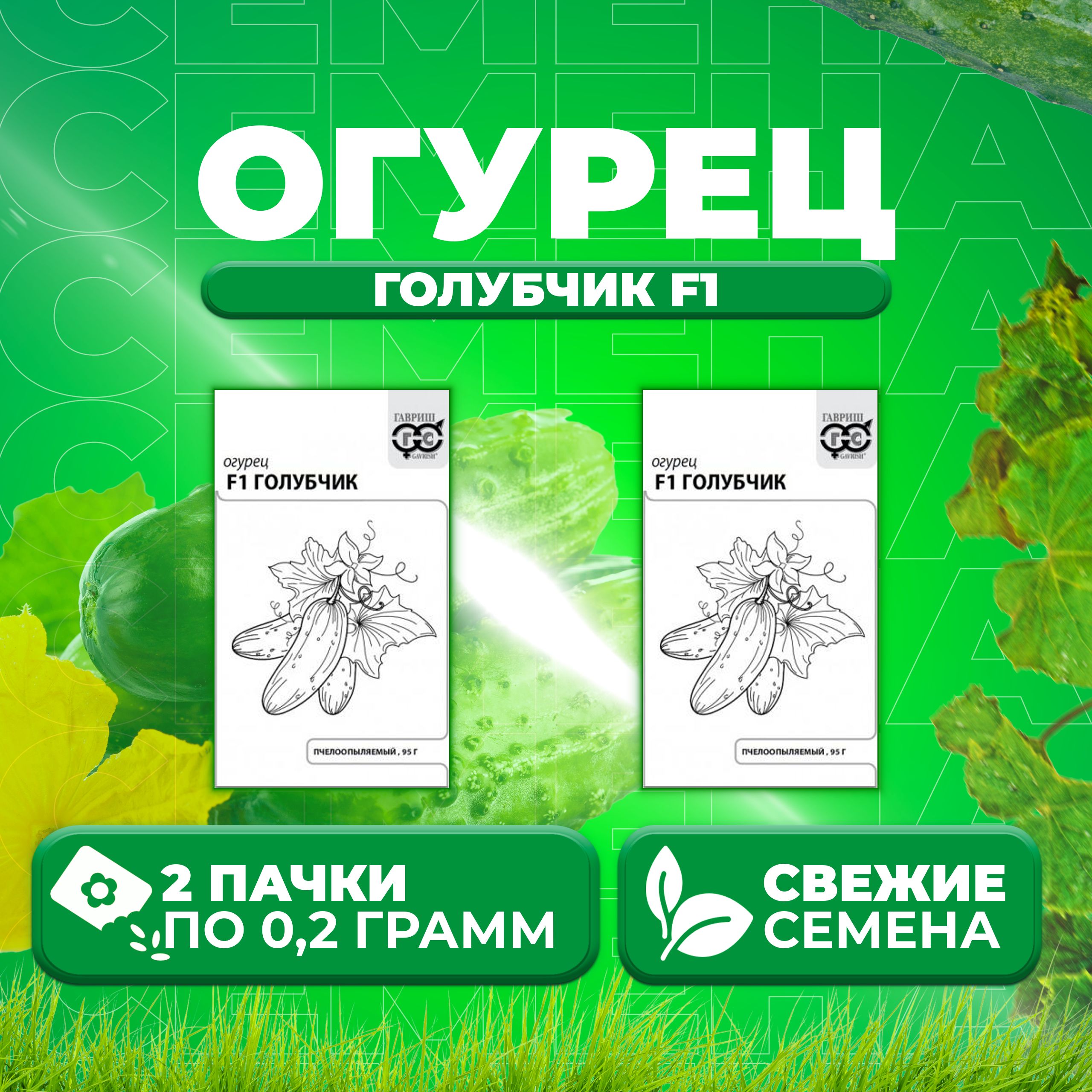 

Семена огурец Голубчик F1 Гавриш 1071859743-2 2 уп., 1071859743