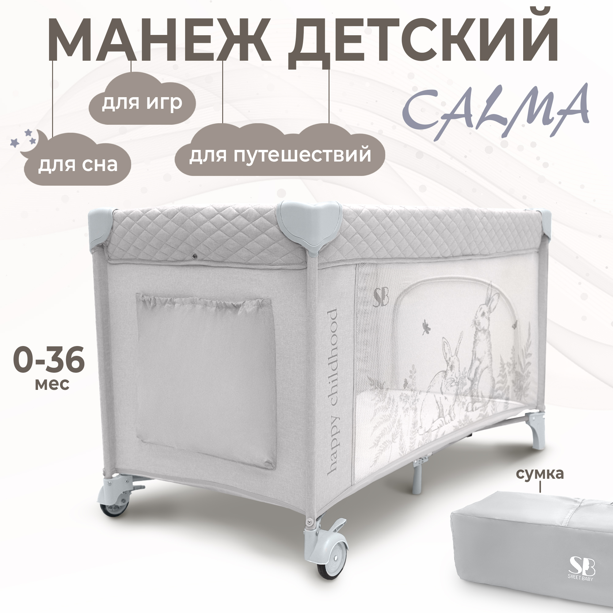 

Кровать-манеж Sweet Baby Calma Grey Rabbit, Серый, Calma