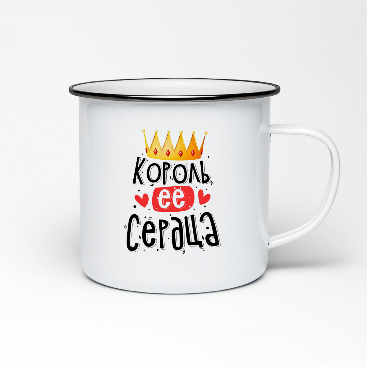 

Кружка металлическая CoolPodarok Король ее сердца