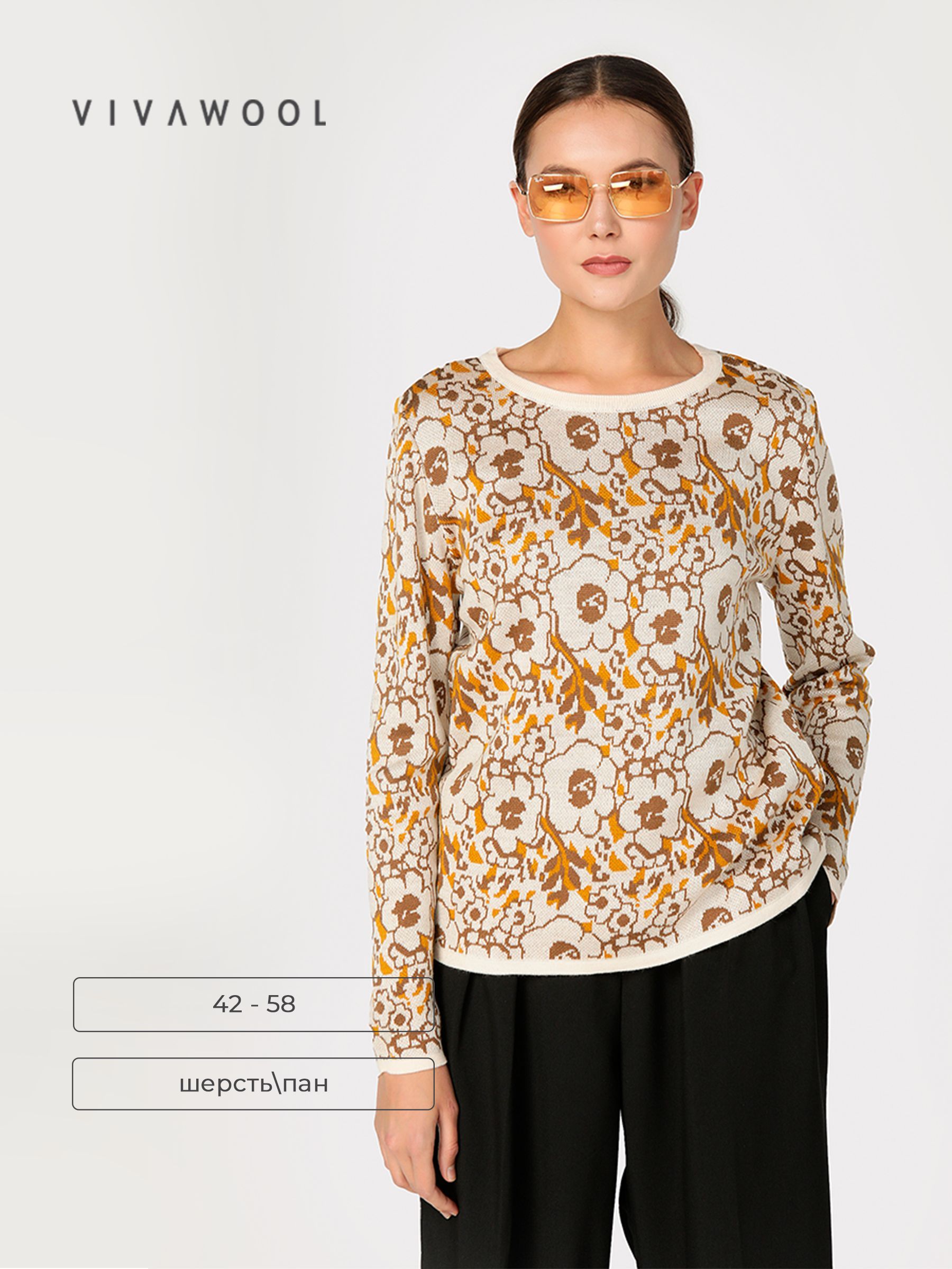 

Джемпер женский Vivawool 308367 бежевый 42 RU, 308367