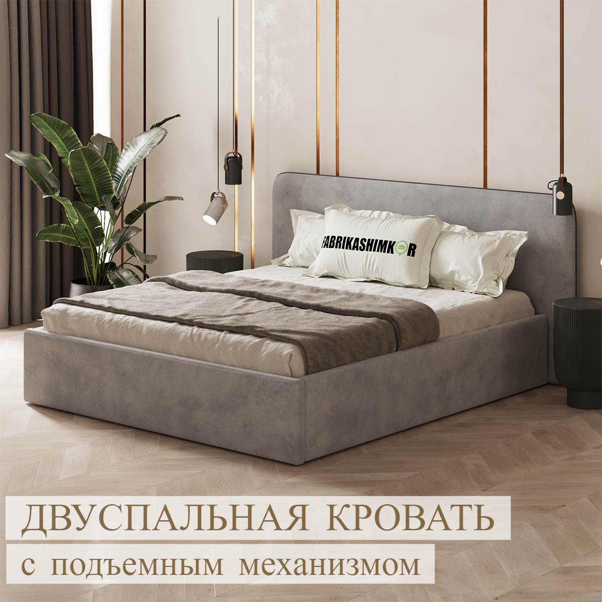 

Кровать  дизайнерская FABRIKASHIMKOR BEAUTI 180х200 светло-серый, BEAUTI