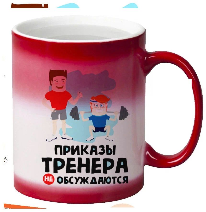 

Кружка CoolPodarok Приказы тренера не обсуждаются