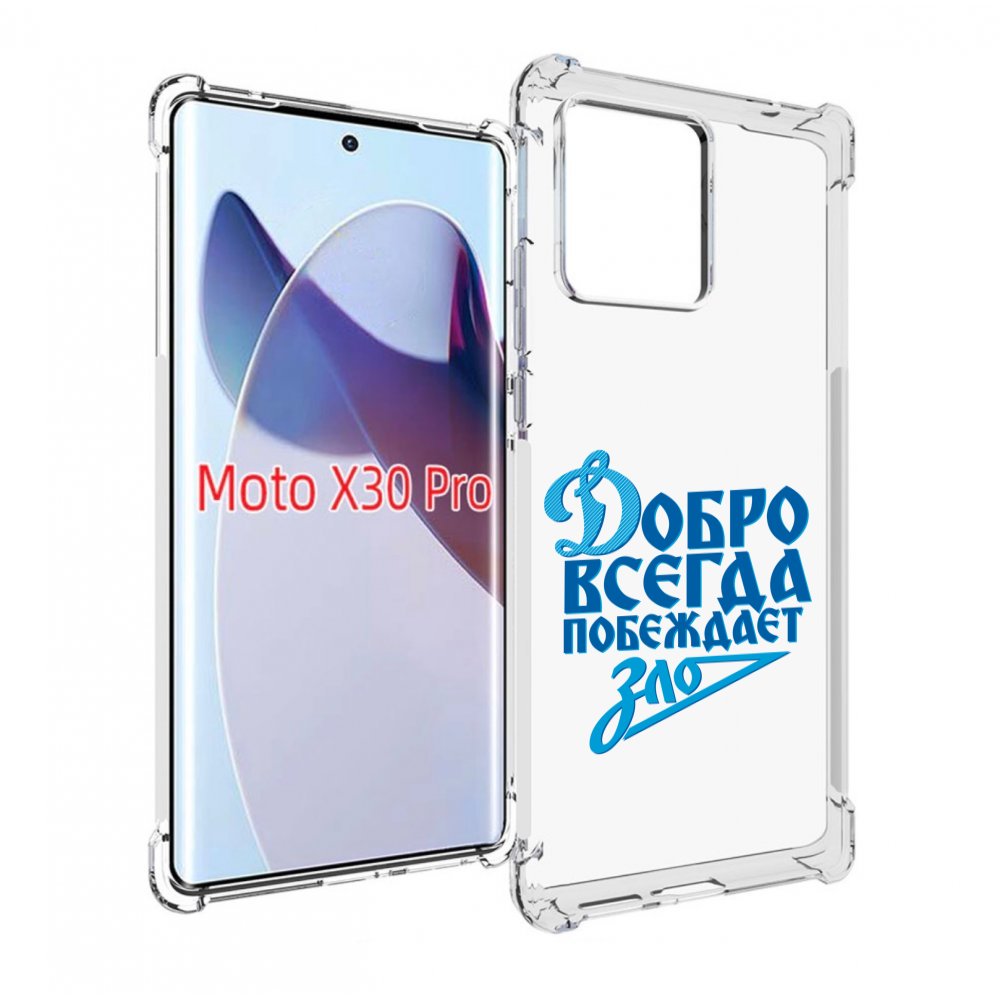 

Чехол MyPads добро-всегда-побеждает-зло Динамо для Motorola Moto X30 Pro, Прозрачный, Tocco