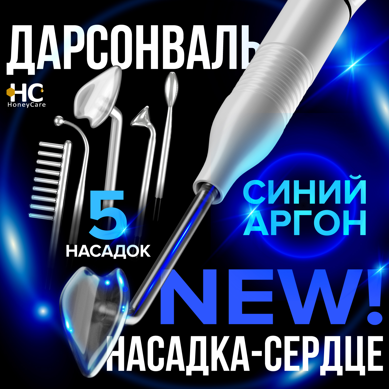 

Дарсонваль HoneyCare для лица волос и тела от морщин