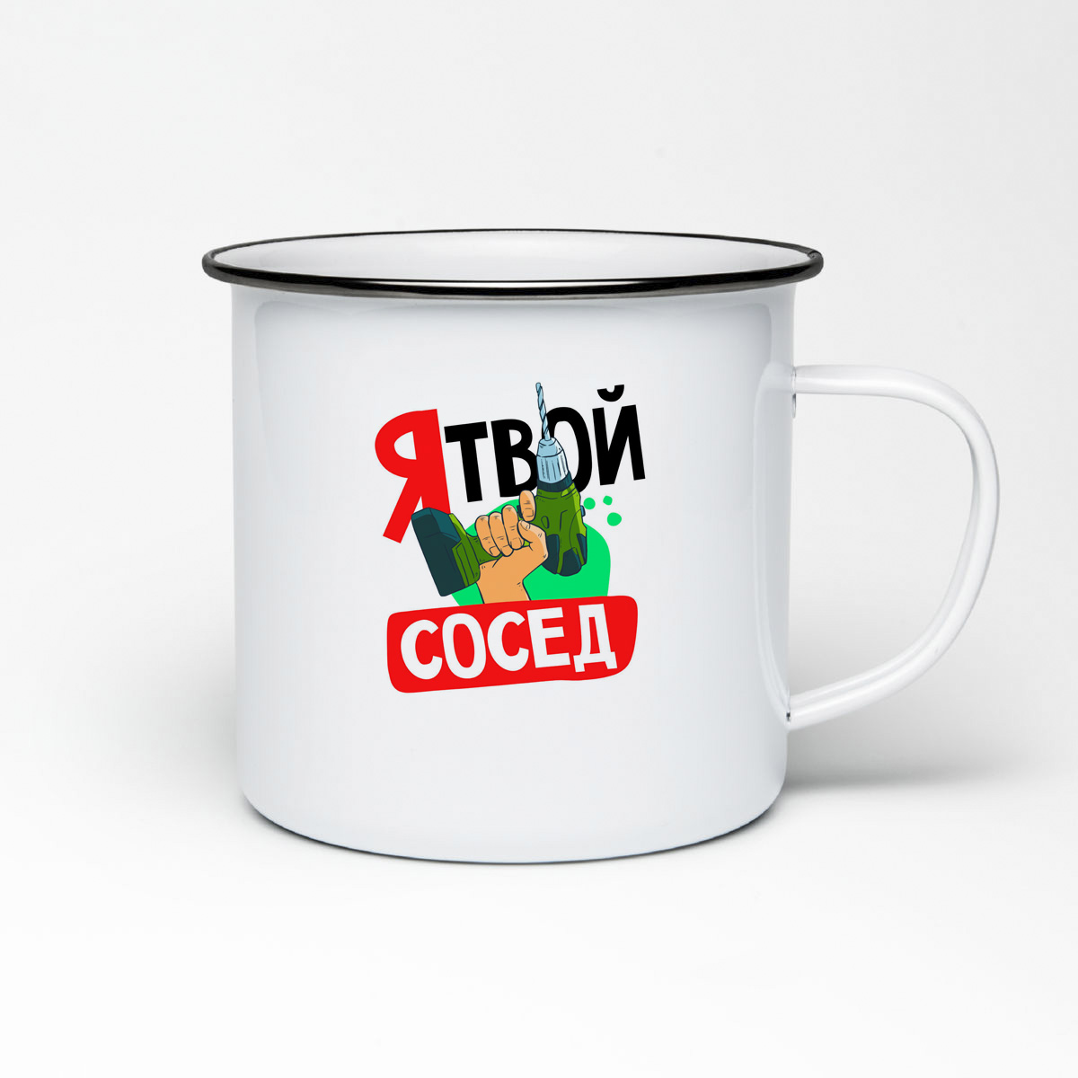 

Кружка металлическая CoolPodarok Прикол. Я твой сосед