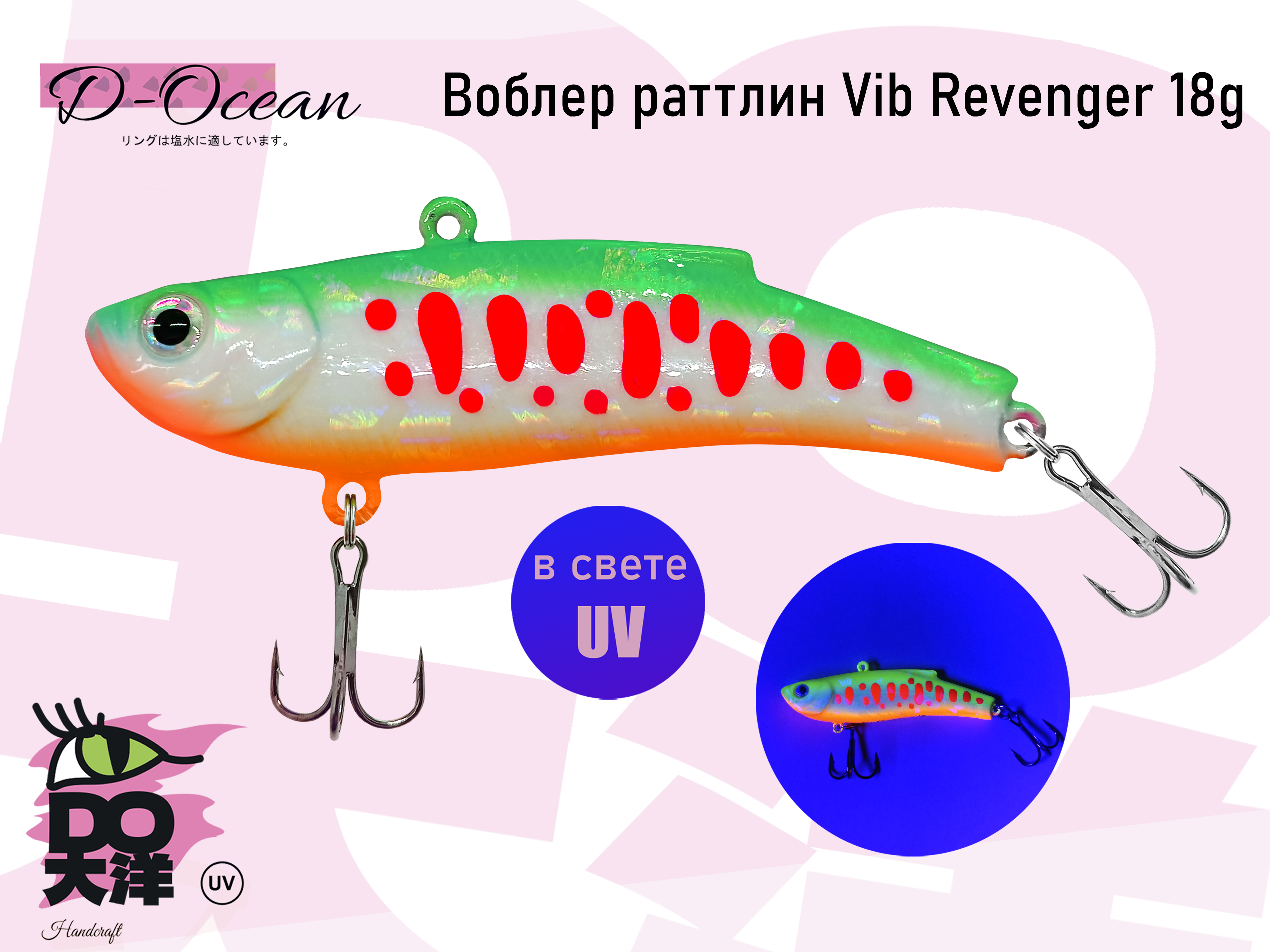 Раттлин Vib D-Ocean Revenger 70 мм, 18 гр col.08 1 шт.