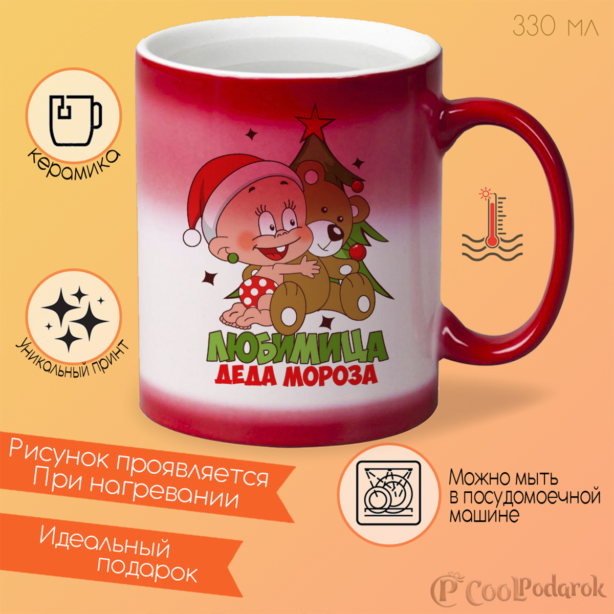 

Кружка CoolPodarok Любимица деда мороза новый год