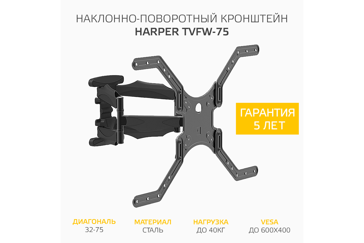 Кронштейн для телевизора Harper TVFW-75