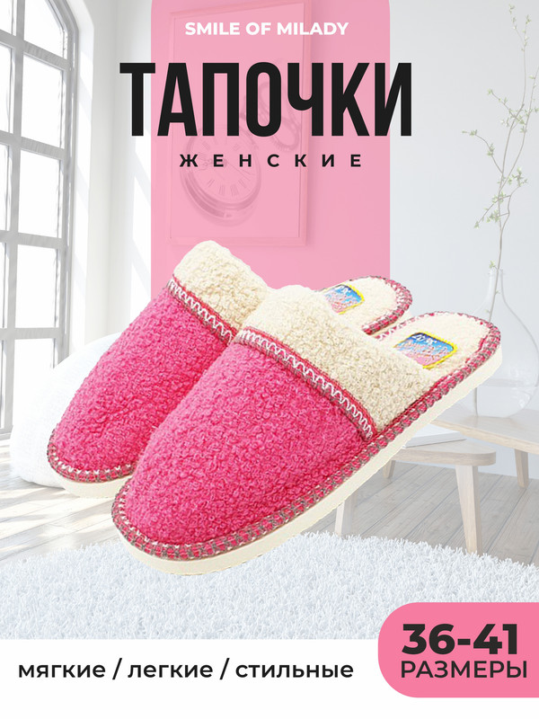

Тапочки женские Smile of Milady А-42-032 зак розовые 36-37 RU, Розовый, А-42-032 зак