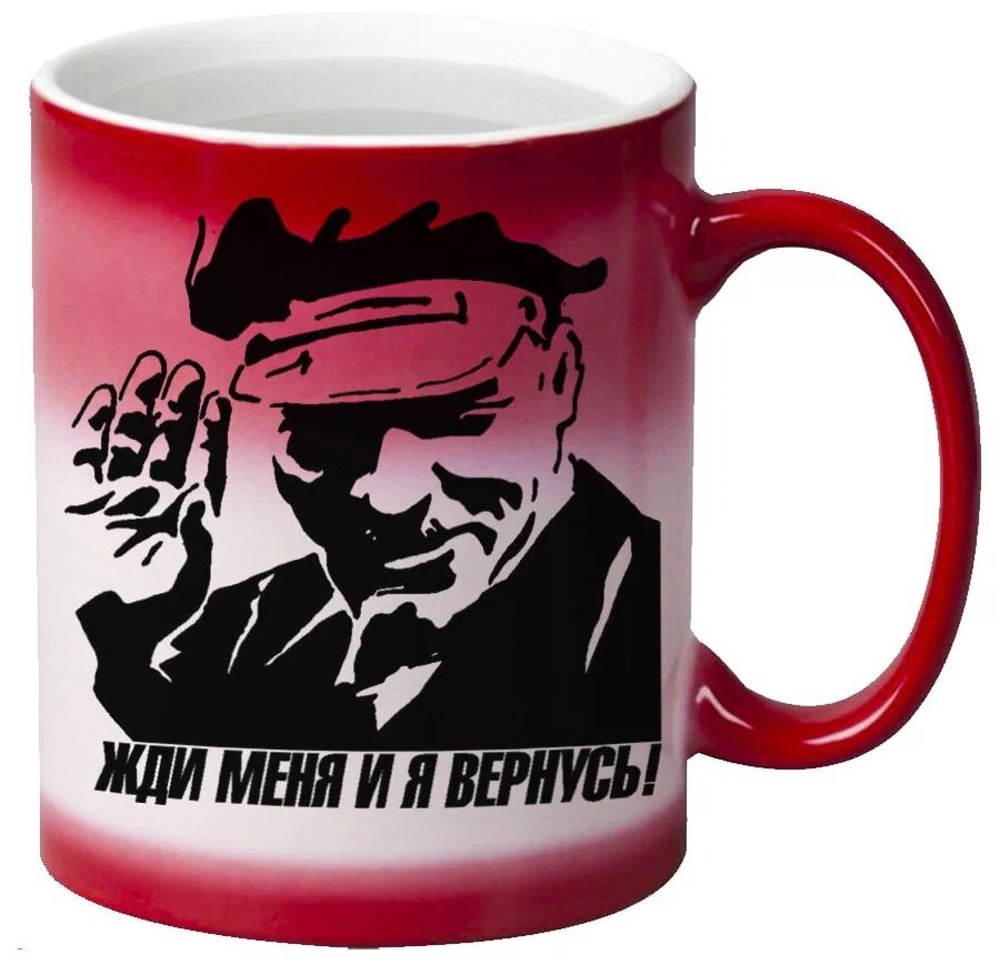 

Кружка CoolPodarok Жди меня и я вернусь (надпись)