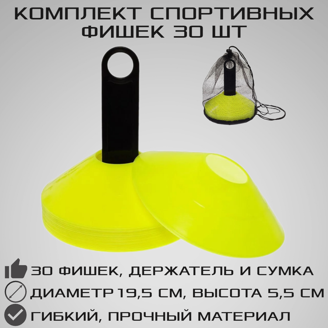 Комплект спортивных фишек STRONG BODY 30 шт, лаймовые, с чехлом и держателем