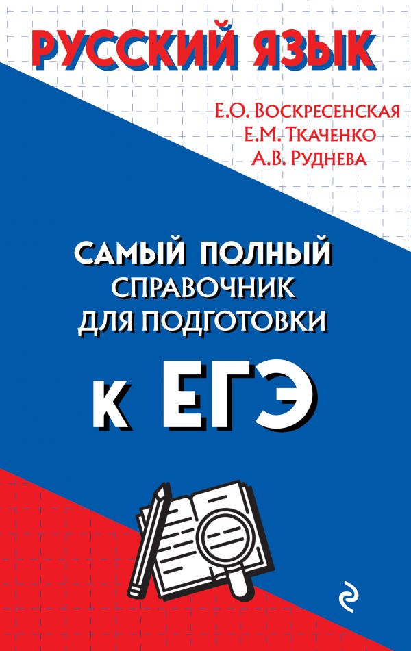 

Русский язык