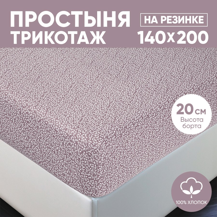 Простыня на резинке трикотажная 140х200 АРТПОСТЕЛЬ Лоза капучино арт. 253 (борт 20 см)