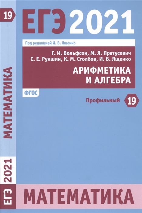 

ЕГЭ 2021. Математика. Арифметика и алгебра. Задача 19 (профильный уровень). ФГОС