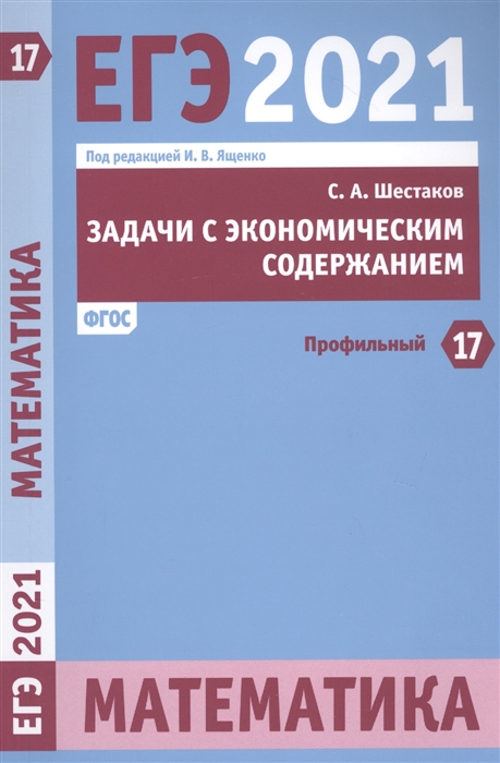 

ЕГЭ 2021 Математика Задача 17 (профильный уровень) Задача с…