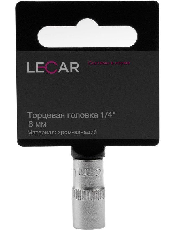 

Торцевая Головка 1/4 8 Мм. (Хром-Ванадий) Lecar Lecar000011214 LECAR арт. LECAR000011214