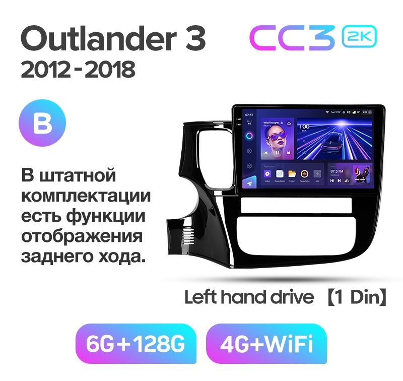 Магнитола TEYES MITSUBISHI OUTLANDER 2012-2018 г комплект B CC3 2K 6128ГБ 4489000₽