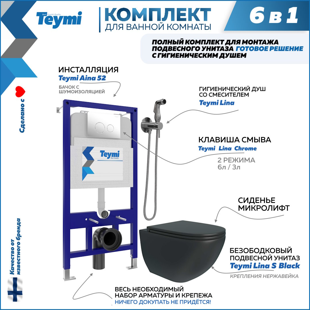 фото Комплект teymi 6в1: инсталляция + клавиша хром + унитаз + гигиенический душ f08127