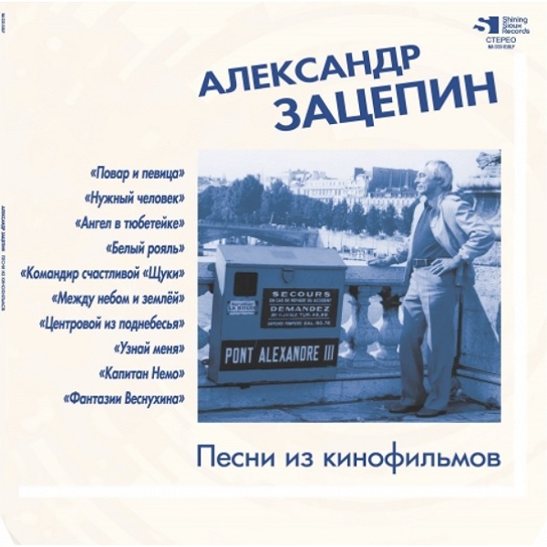 Сборник / Александр Зацепин: Песни Из Кинофильмов (LP)