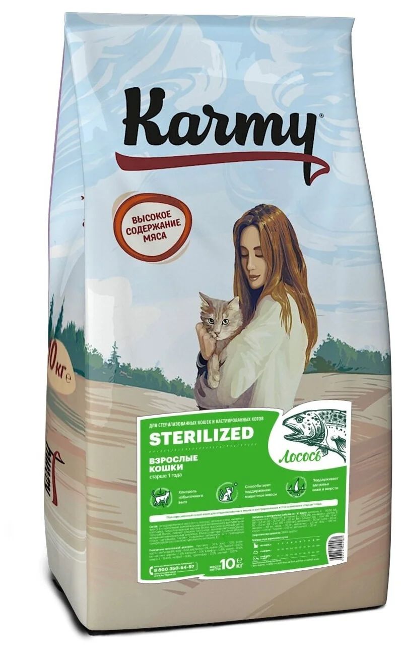 Сухой корм для кошек Karmy Sterilized, с лососем, 2 шт по 10 кг