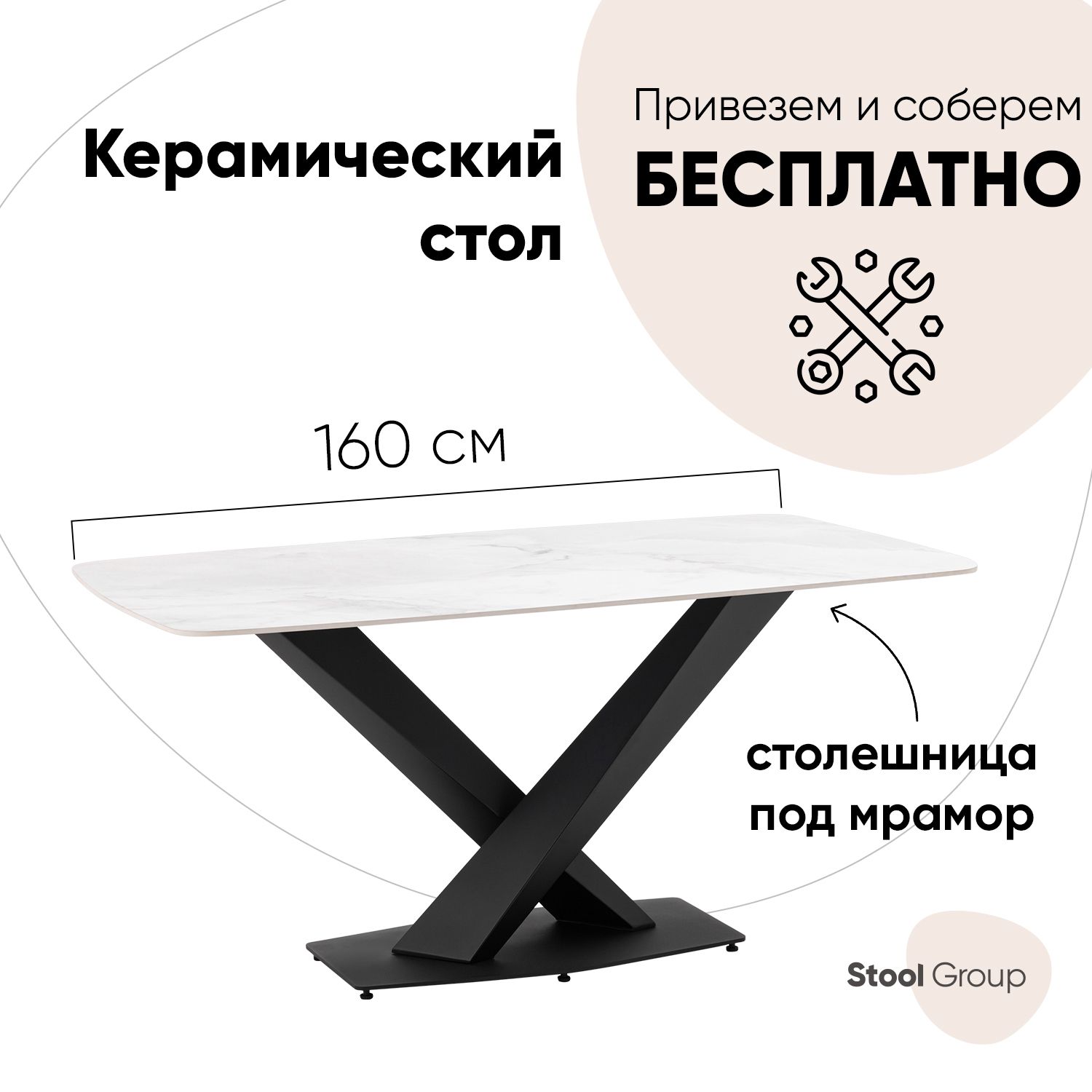 

Стол обеденный Stool Group Belle, 160х90, белый мрамор, Belle
