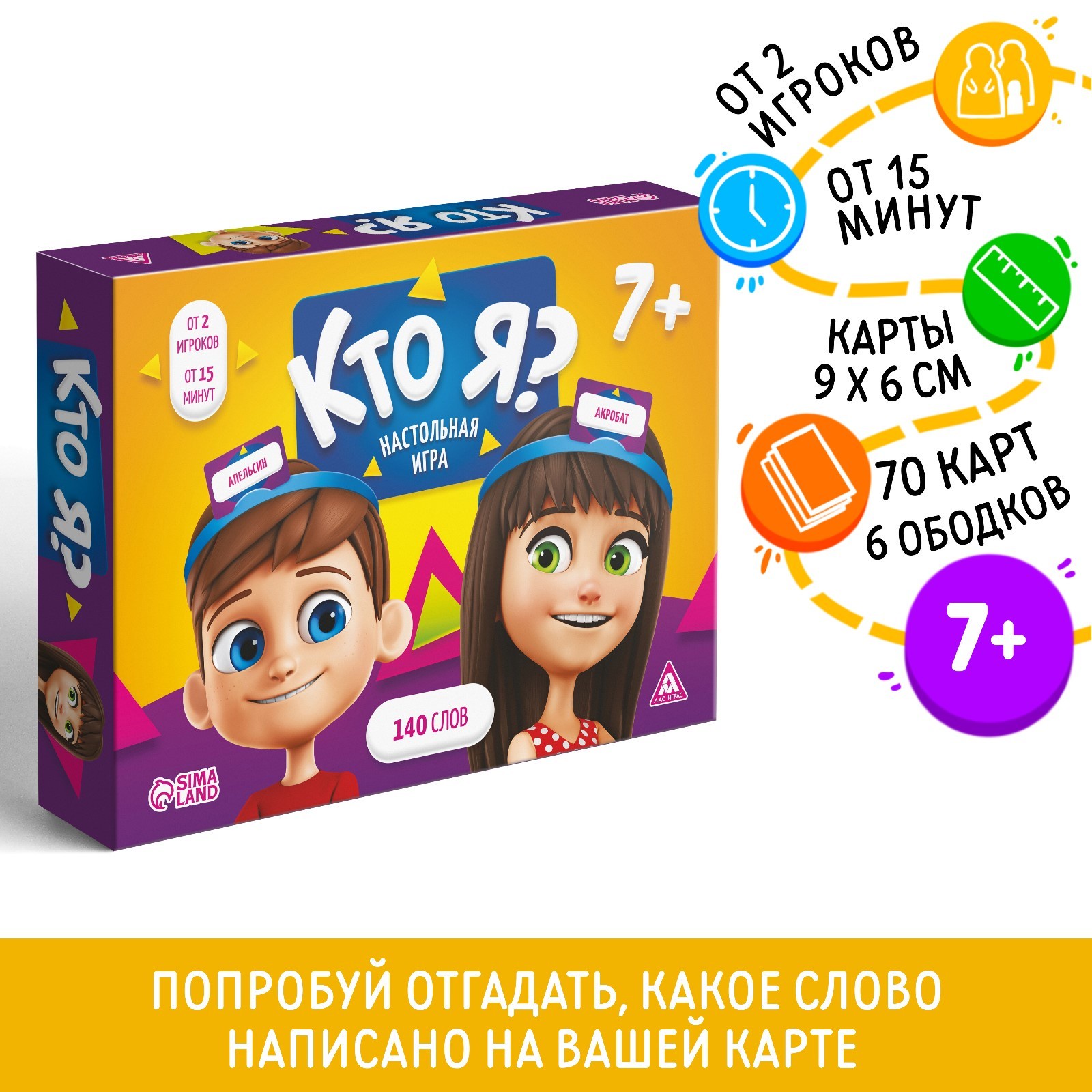 Настольная игра «Кто Я?» с пластиковыми ободками ЛАС ИГРАС