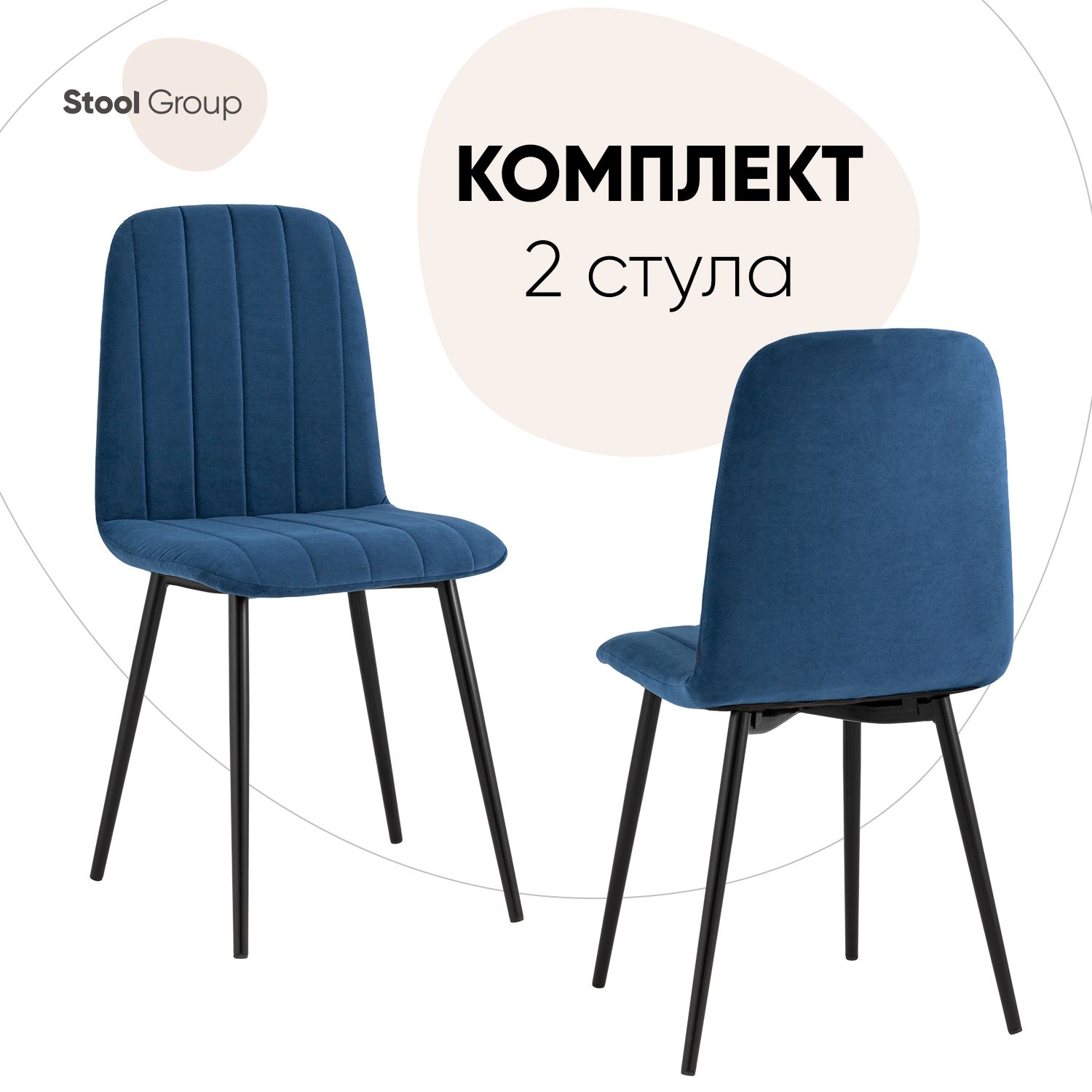 

Стул для кухни Stool Group Easy 2 шт, велюр синий, Easy