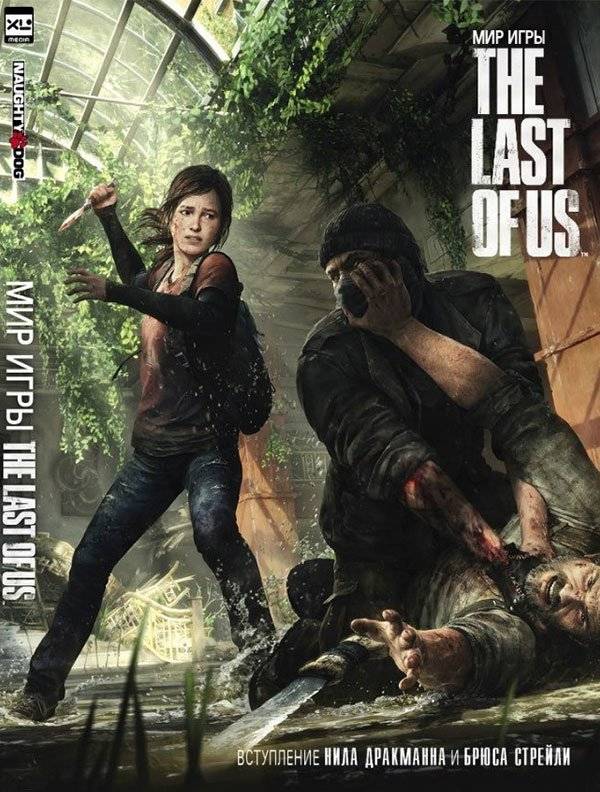 

Книга Мир игры The Last of Us