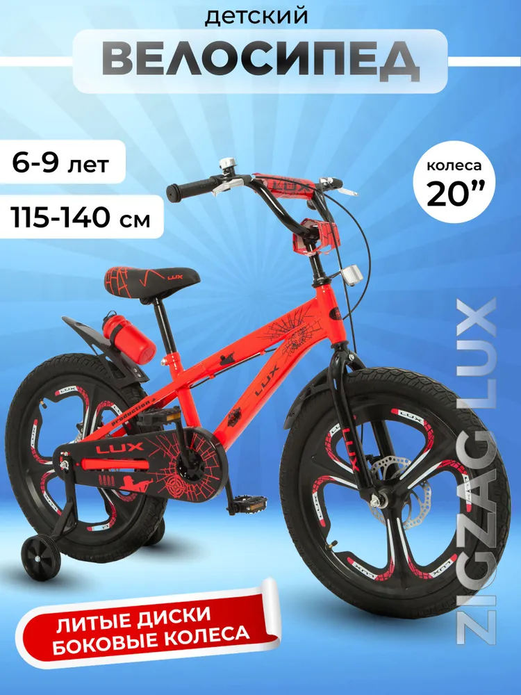 

Велосипед ZIGZAG Lux 20 Литые диски, красный, LUX