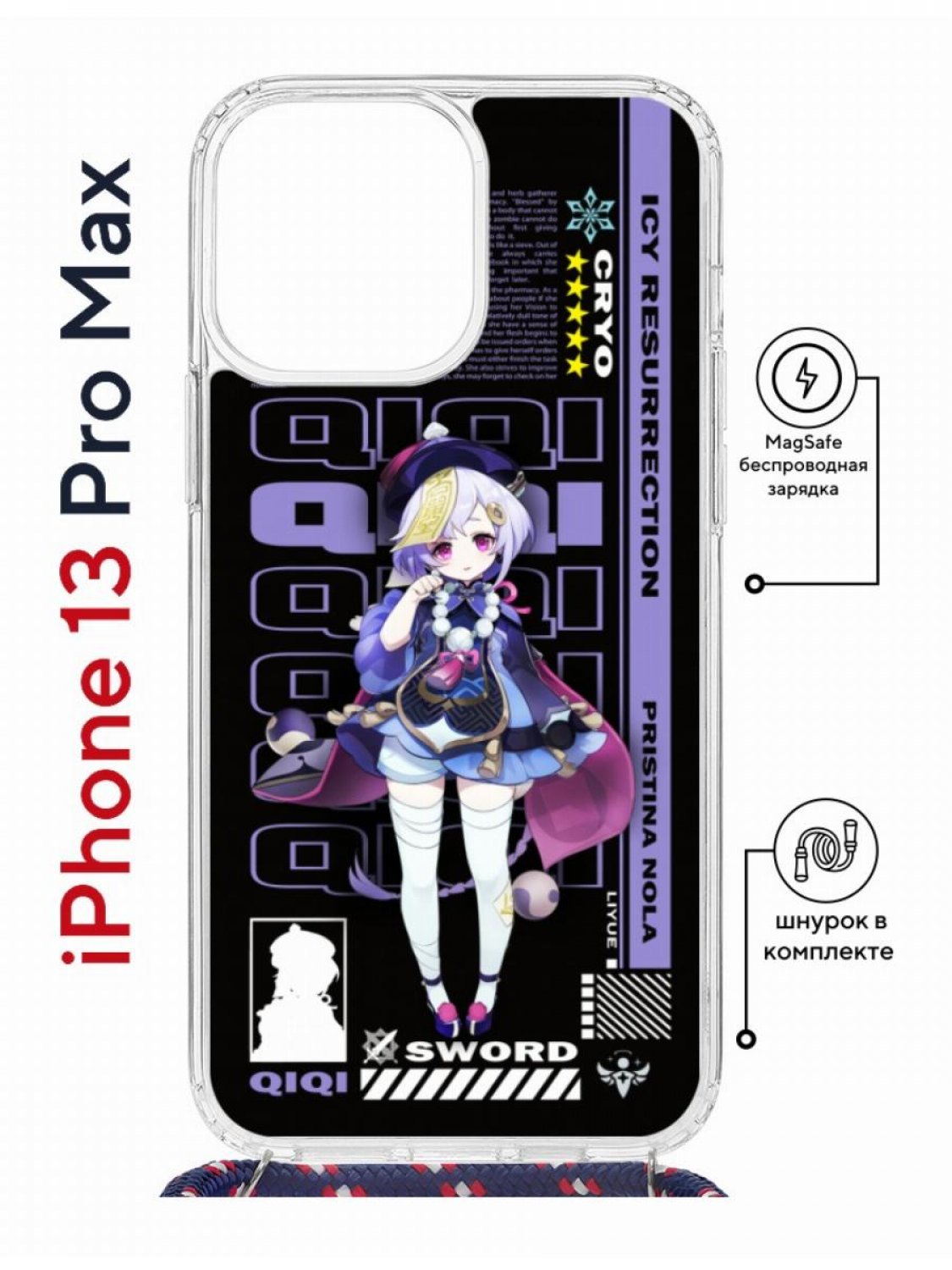 Чехол на iPhone 13 Pro Max MagSafe Kruche Print Qiqi Genshin с магнитом, со шнурком