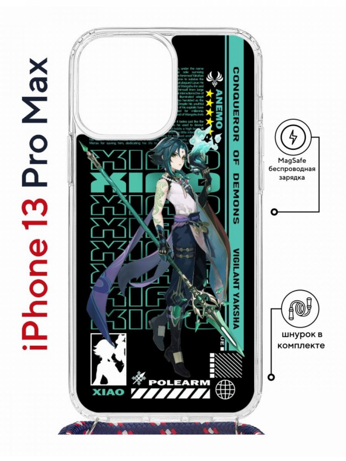 Чехол на iPhone 13 Pro Max MagSafe Kruche Print Xiao Genshin с магнитом, со шнурком
