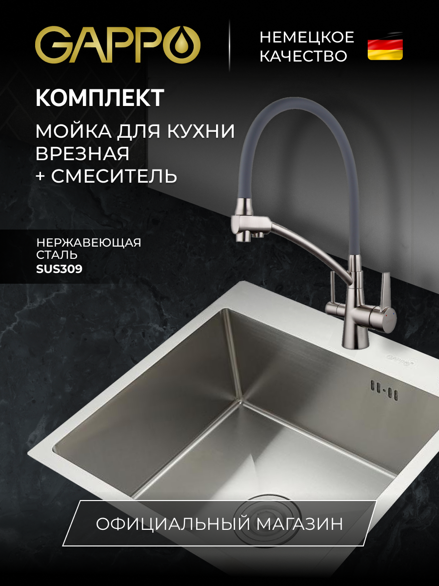 

Врезная мойка для кухни Gappo GS5050 + смеситель для кухни Gappo G4398-16